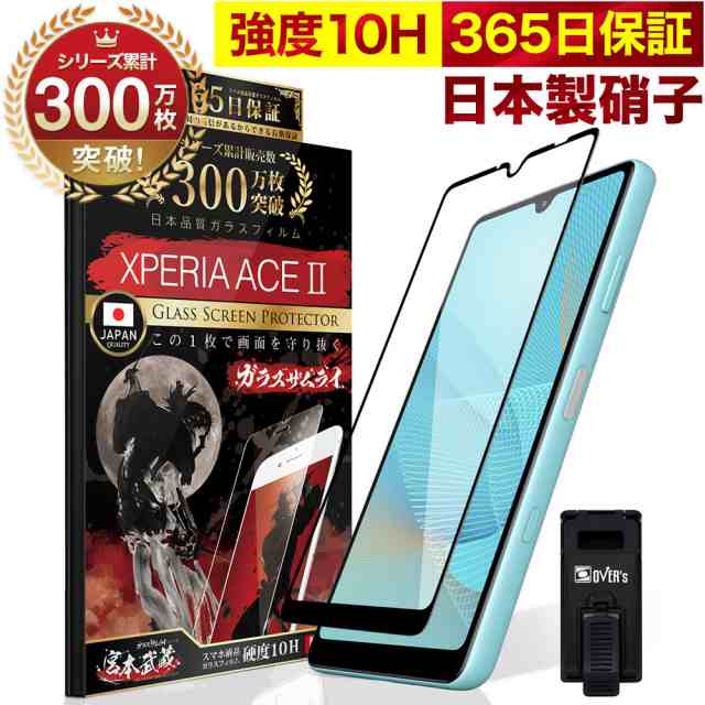 割引き II Ace Xperia SONY SO-41B ガラスフィルム付き ブラック スマートフォン本体