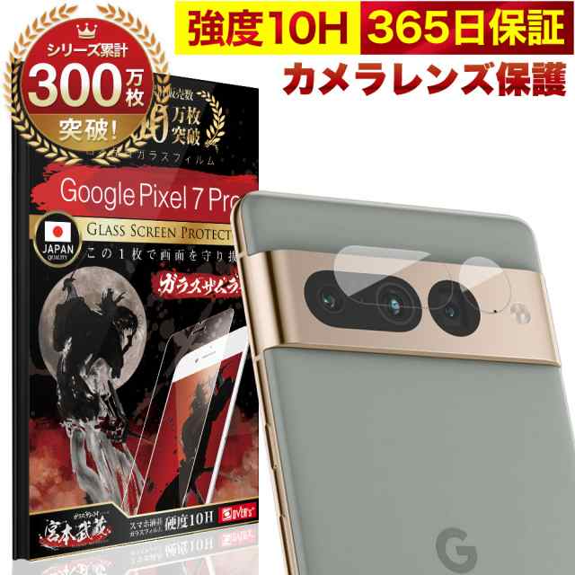 Google Pixel 7 Pro カメラフィルム カメラカバー ガラスフィルム 全面