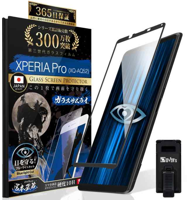 365日完全保証 ブルーライトカット 】 Xperia ガラスフィルム