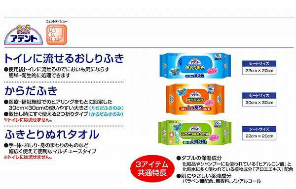 大王製紙 アテント ふきとりぬれタオル 70枚 12パック まとめ買い 送料