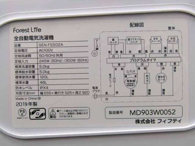 中古 洗濯機 掃除機おまけ付き フィフティー SEN-FS502A 洗濯5.0kg ホワイト 2019年製の通販はau PAY マーケット -  リユース＆アウトレットGETMAN au PAY マーケット店