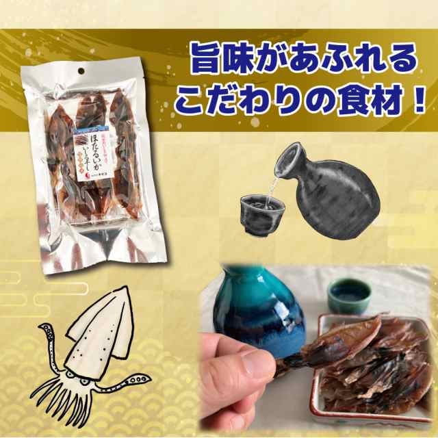 おつまみ ホタルイカ 素干し (20g) お試しサイズ おつまみ ほたるいか