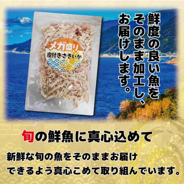 おつまみ 皮付き さきいか メガ盛り サキイカ 300g いか 大量 イカ 大