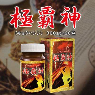 【極覇神（キャクハシン）】男性サポートサプリメント メンズの通販は