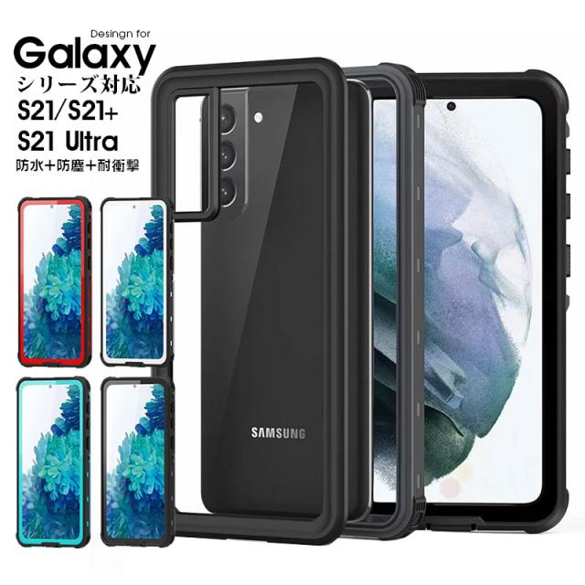 スマホケース Galaxy S21 Galaxy S21 S21 Plus Galaxy S21 Ultra ケース 透明ケース ギャラクシーs21 カバー 全面保護 ギャラクシーs21の通販はau Pay マーケット Funclover Au Pay マーケット店