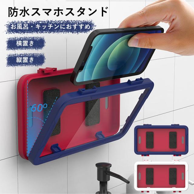 スマホ ホルダー 防水 スマホ防水 スマホ置き スマホ立て スマートフォン ホルダー 防水ケース 壁掛け ホルダー お風呂 スマホ スタンド の通販はau Pay マーケット スマホケース専門店funclover Au Pay マーケット店