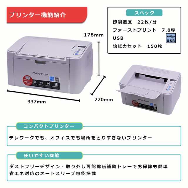 豪華 パンタム PANTUM P2500 A4 モノクロレーザー プリンター コンパクト 白黒 簡単 USB接続