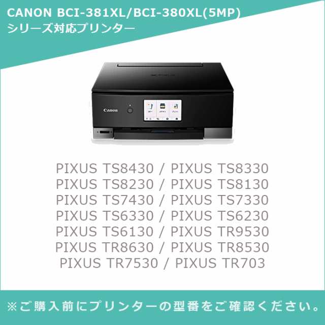 BCI-381+380XL/5MP キヤノン インク 5色マルチパック bci-381 bci-380xl 互換インク【残量表示機能付】対応機種： PIXUS TS8430 TS8330 TSの通販はau PAY マーケット インクのマイインク au PAY マーケット店 au PAY  マーケット－通販サイト