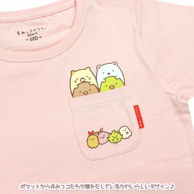 すみっコぐらし 男の子 女の子 Tシャツ 110