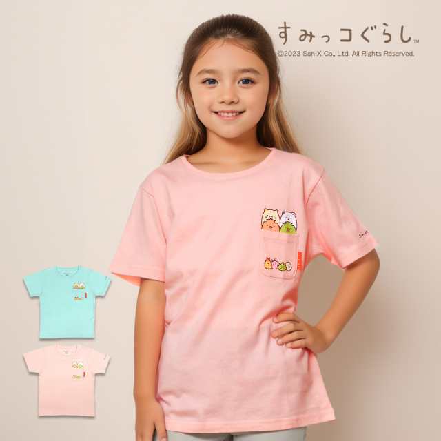 最安 読み方 すみっコぐらし ポケットに 子供服 キッズ 服 グッズ 22833895 ボーイズ