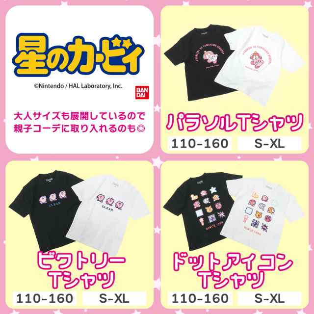 星のカービィ 22863111 キッズ カービィ パラソル Tシャツ グッズ 服 子供服 カービイ 半袖 110 120 130 140 150  160の通販はau PAY マーケット - ガレージファイン au PAY マーケット店 | au PAY マーケット－通販サイト