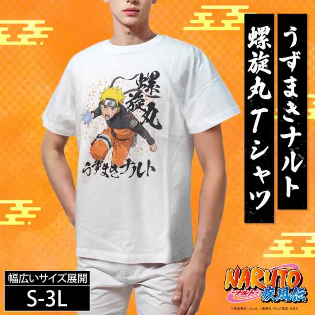 NARUTO ナルト 22863200 うずまきナルト 螺旋丸 疾風伝 Tシャツ