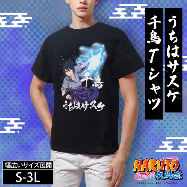 NARUTO ナルト 22863201 うちはサスケ 千鳥 疾風伝 Tシャツ 半袖 黒 白