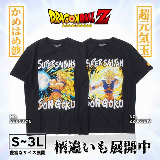 ドラゴンボール Z 22863218 Tシャツ 悟空 かめはめ波 半袖 黒 白 ブラック ホワイト キャラクター ジャンプ S M L XL 3L  の通販はau PAY マーケット - ガレージファイン au PAY マーケット店 | au PAY マーケット－通販サイト