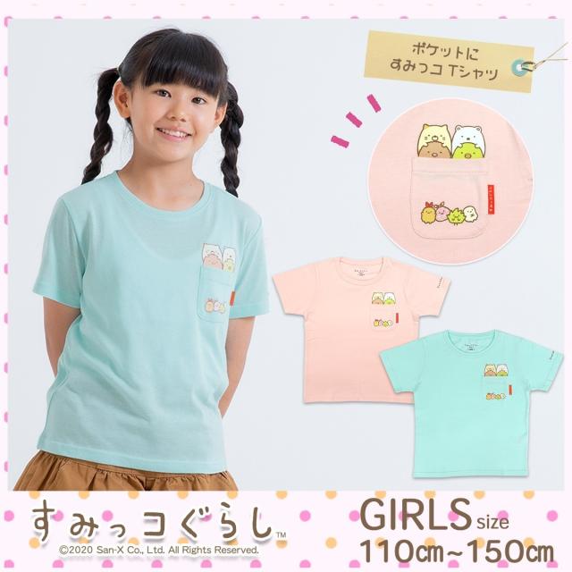 すみっコぐらし グッズ 服 キッズ 子供服 ポケットにすみっコ Tシャツ 女の子 すみっこぐらし サンエックス 小学生 ジュニア プレゼントの通販はau Pay マーケット ガレージファイン Au Pay マーケット店