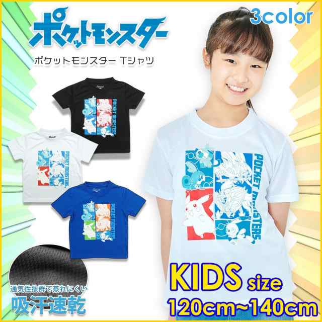 ポケットモンスター ポケモン Pokemon グッズ 服 子供服 キッズ ポケットモンスター Tシャツ 吸汗速乾 スポーツ ピカチュウ サルノリ ヒの通販はau Pay マーケット ガレージファイン Au Pay マーケット店