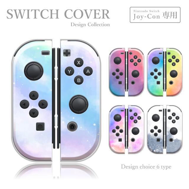 任天堂スイッチ ジョイコン カバー ケース グラデーション 可愛い カラフル 水彩 デザイン お洒落 Nintendo Switch ケースの通販はau Pay マーケット Plumeria19
