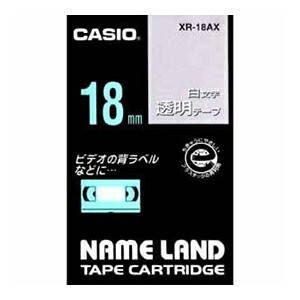 カシオ ネームランドテープ18ｍｍ 透明／白文字 XR-18AX