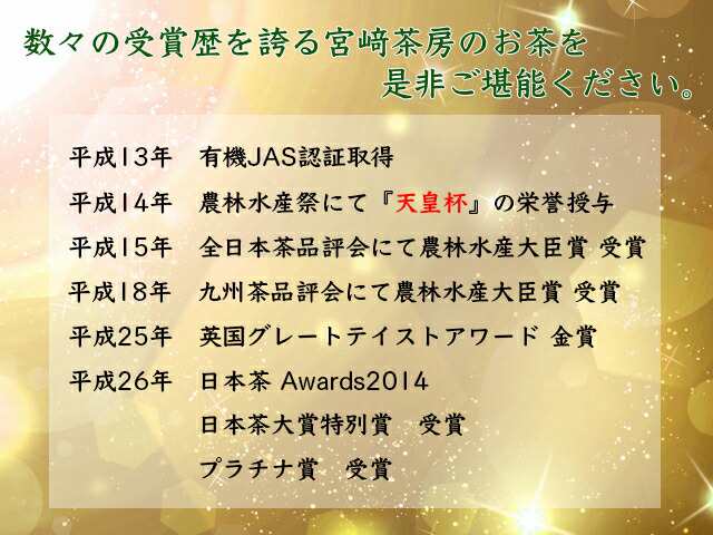 宮崎茶房 有機JAS認定 有機熟成三年番茶 薪火仕上げ 100gの通販はau PAY マーケット - ダイヤストア