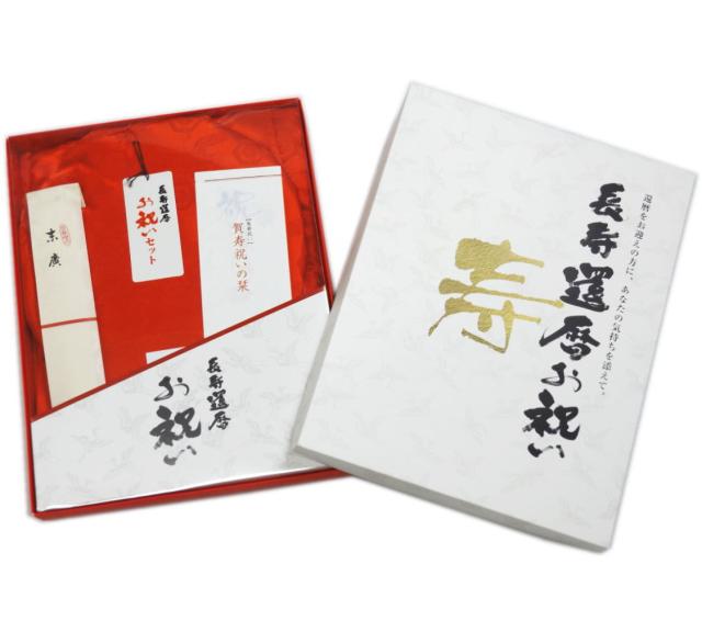 ちゃんちゃんこ 赤い 赤色 還暦祝い 60歳 綿入 3点セット 鶴と亀甲柄