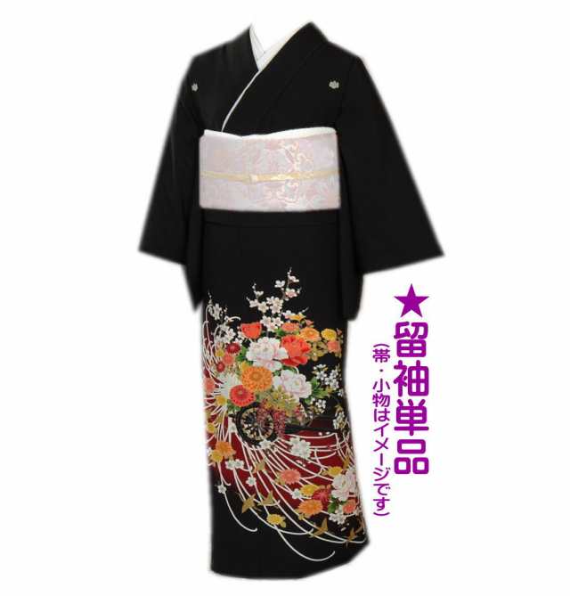 黒留袖 お仕立上がり 洗える 単品 古典花車菊梅金彩鶴 フリー 結婚式 着物 出来上がり プレタ 古典柄 お買上 購入