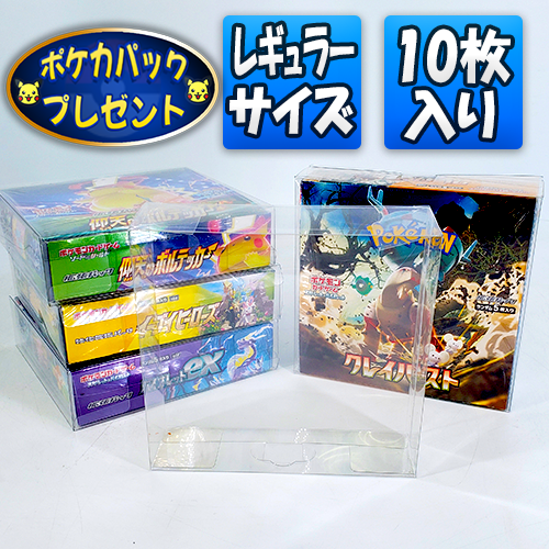 ポケカ ボックスケース レギュラーサイズ 10枚セット 保護 保管