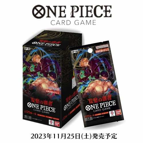 11月25日発売 新品未開封 ONE PIECE カードゲーム 双璧の覇者 BOX OP