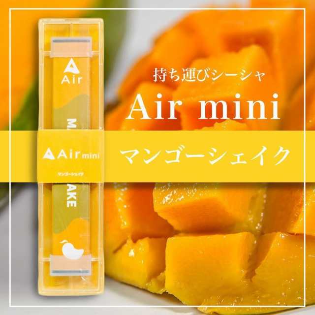 話題の持ち運びシーシャ】 Airmini シーシャ エアーミニ VAPE 禁煙