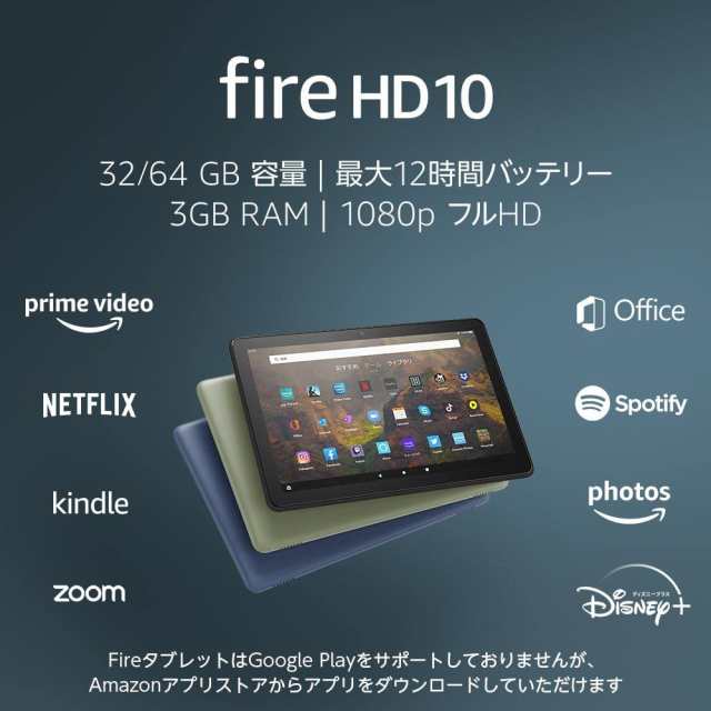 Fire HD 10 タブレット 10.1インチHDディスプレイ 32GB ブラックorデニムの通販はau PAY マーケット - カウカウSTORE  au PAY マーケット店