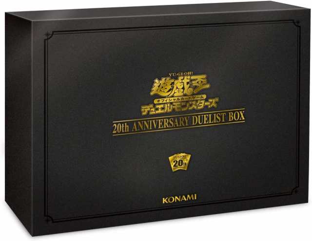 遊戯王OCG デュエルモンスターズ 20th ANNIVERSARY DUELIST BOX