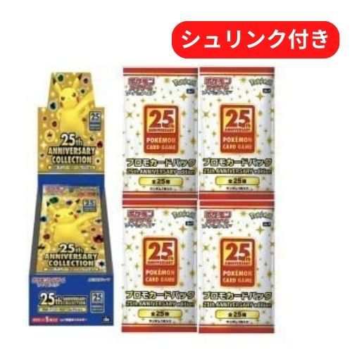 即日配送 新品未開封 25th ANNIVERSARY COLLECTION プロモパック４枚