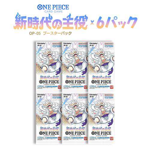 6パックセット ONE PIECE カードゲーム 新時代の主役 OP-05 ワンピース