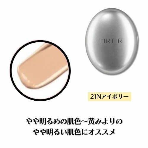 正規品/国内発送】 TIRTIR MASKFIT AURA CUSHION MINI【ティルティル