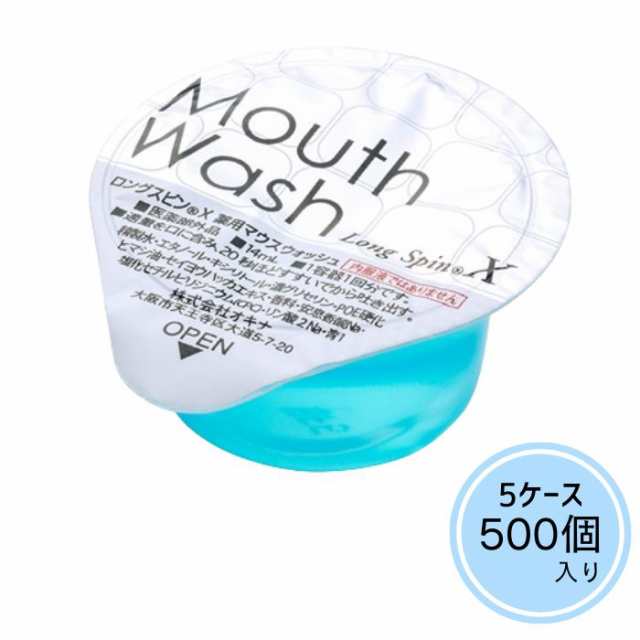 【5箱セット】マウスウォッシュ ロングスピン【スタイルパックX】14ml (100個入)×5 ブルー 薬用マウスウォッシュ 使い切り 携帯 個包装