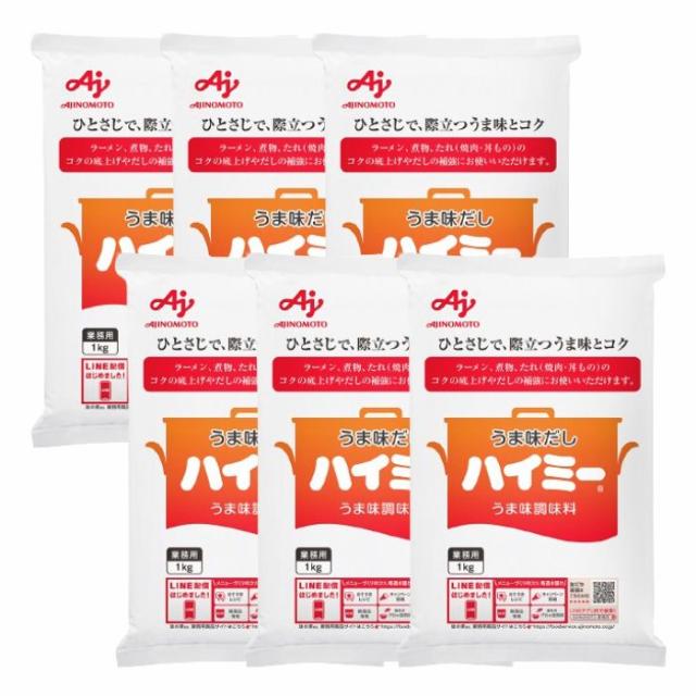 味の素ハイミー 1kgx 6袋まとめ売り 6袋セット】味の素 ハイミー1kg うま味 調味料 業務用 大容量