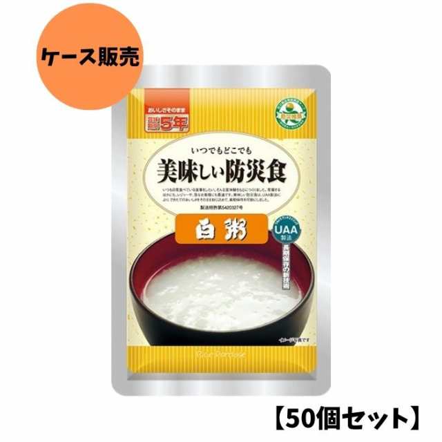 【50個セット/ケース販売】アルファフーズ UAA食品 白粥 230g 美味しい防災食 非常食 介護食 惣菜 パウチ袋 防災食 レトルト 保存食 備蓄