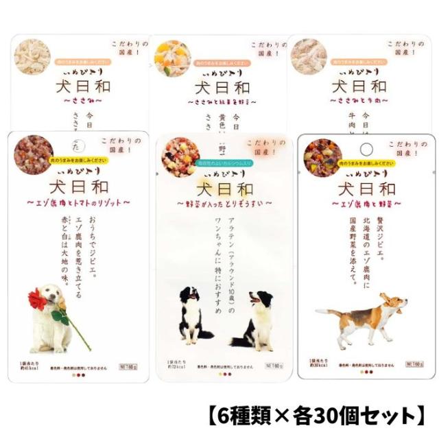 【6種類×各30個セット】犬日和レトルト 計180個 犬用品 犬の餌 ペットフード イヌ ペット用品 ドッグフードの通販は