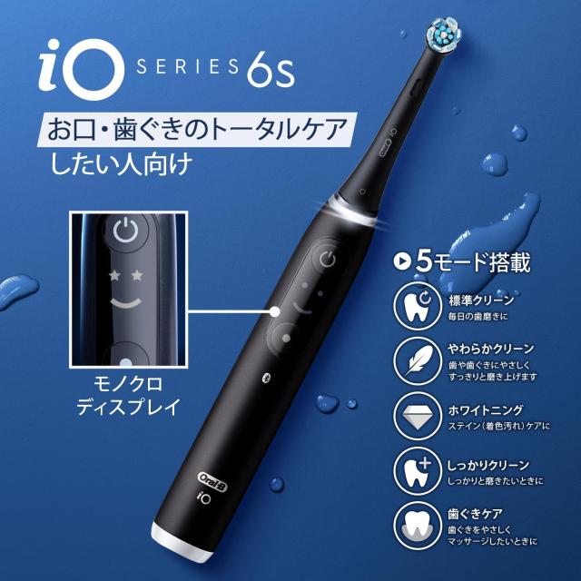 Oral-B iOテクノロジー搭載 高機能電動歯ブラシ iO-9 新品未使用