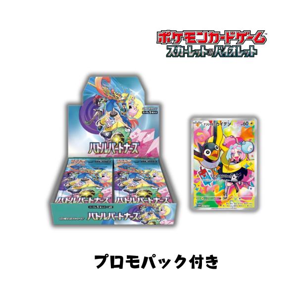 ポケモン - ポケカ【バトルパートナーズ&amp;プロモ】 Pokemon プロモ1パック付 新品未開封 バトルパートナーズ BOX