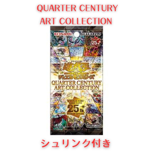 2月22日発売 予約 遊戯王OCGデュエルモンスターズ QUARTER CENTURY ART 