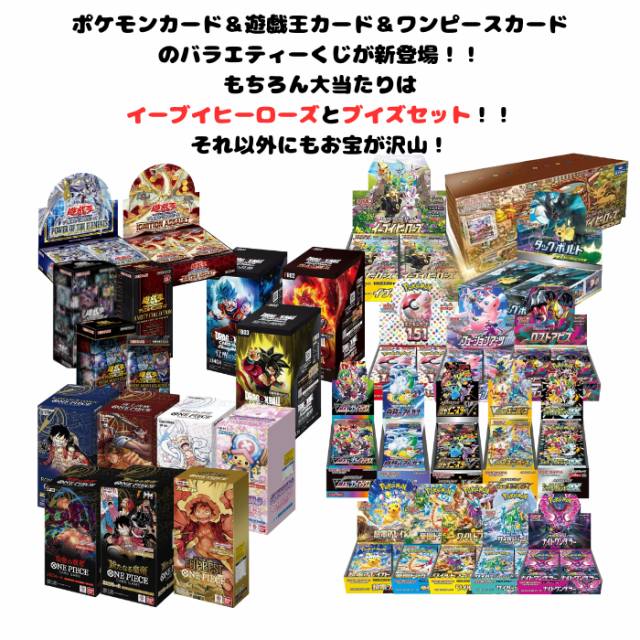 第4弾 バラエティBOXくじ 全200口 未開封 BOX ポケカ ポケモンカード ポケカ 遊戯王 ワンピース ドラゴンボール オリパ 福袋の通販はau  PAY マーケット - カウカウSTORE au PAY マーケット店 | au PAY マーケット－通販サイト