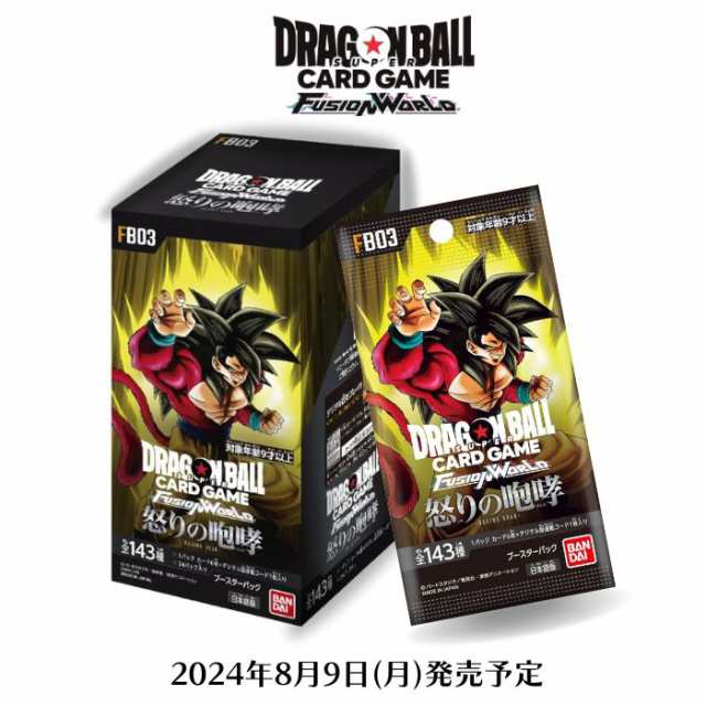 8月9日発売 予約 1カートン 怒りの咆哮 FB03 ドラゴンボールスーパーカードゲーム フュージョンワールド ボックス