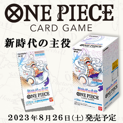 新品未開封 ONE PIECE カードゲーム 新時代の主役 BOX OP-05 BANDAI バンダイ 24パック入り ボックス ワンピース｜au  PAY マーケット