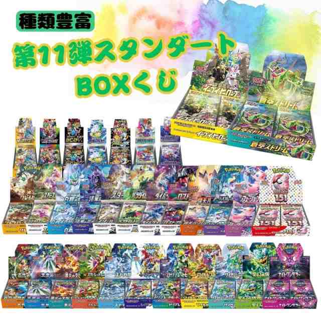 新品未開封 第11弾 ポケモンカード スタンダートBOXくじ 全200口 未開封シュリンク付き BOX ポケカ オリパの通販はau PAY マーケット  - カウカウSTORE au PAY マーケット店 | au PAY マーケット－通販サイト