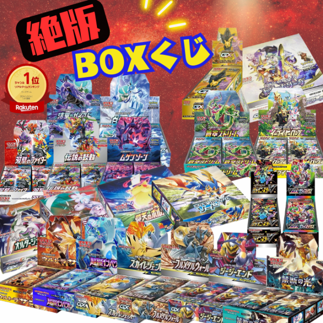 豪華BOX終結！ 第3弾 ポケモンカード 絶版BOXくじ 全100口 未開封 ...