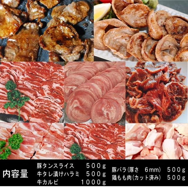 バーベキューセット BBQ肉セット 3kg バーベキュー 牛肉 焼肉 焼き肉 焼肉セット 焼き肉セット タン バーベキュー肉 BBQ 食材 バーベキュー 食材 bbq 焼肉セット 牛ハラミ タレ漬け 牛カルビ 牛肉 豚バラ 鶏もも 豚肉 送料無料 8〜12人前_1