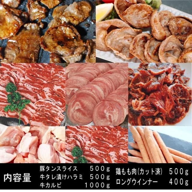 バーベキューセット BBQ肉セット 2.9kg バーベキュー 牛肉 焼肉 焼き肉 焼肉セット 焼き肉セット バーベキュー 食材 バーベキュー肉 bbq 焼肉セット タン 牛カルビ 牛バラ 牛ハラミ タレ漬け 鶏もも肉 焼肉 牛肉 ウインナー BBQ 鶏肉 豚肉 送料無料 8〜12人前_1