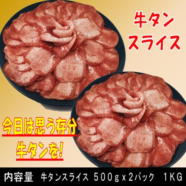 牛タン 塩タン 薄切り 1kg 焼肉 焼き肉 焼肉セット バーベキュー 食材 BBQ 肉 焼肉セット タン バーベキュー 肉 バーベキューセット 食材 BBQ食材セット BBQ 食材 焼肉 牛肉 送料無料 4〜6人前_1