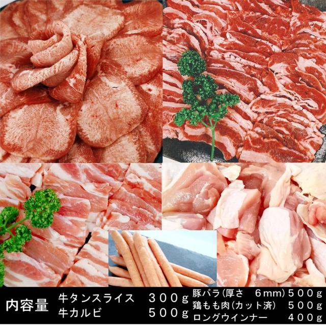 バーベキューセット BBQ肉セット 2.2kg バーベキュー 牛肉 牛タンスライス 薄切り 焼肉 焼き肉 焼肉セット 焼き肉セット 牛タン バーベキュー肉 BBQ食材セット 豚バラ 牛バラ 鶏もも肉 ウインナー ソーセージ 牛肉 豚肉 鶏肉 送料無料 6〜8人前_1