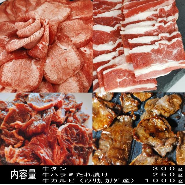 バーベキューセット 【←17000クーポン利用で】 BBQ肉セット 1.55kg 牛タンスライス 牛タン 薄切り 焼肉 タン 焼き肉 焼肉セット 焼き肉セット 味付け ハラミ 牛カルビ バーベキュー 肉 バーベキュー 食材 BBQ 食材セット BBQ 肉 牛ハラミ BBQ 牛肉 送料無料 6〜8人前_1